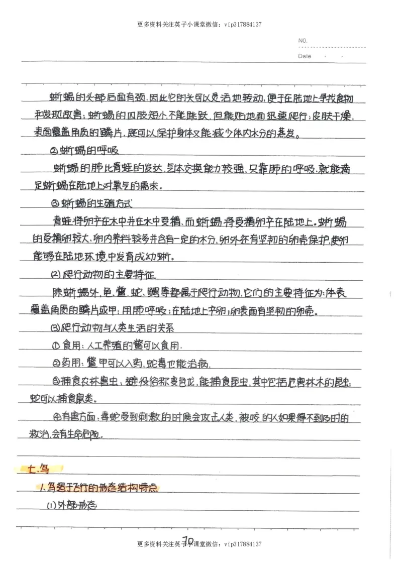 9）中考生物状元笔记（154页）_赠送小初高学霸笔记等_赠_中考状元笔记