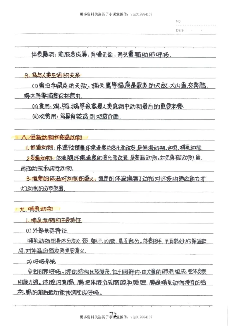 9）中考生物状元笔记（154页）_赠送小初高学霸笔记等_赠_中考状元笔记