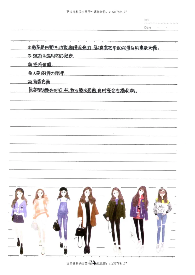 9）中考生物状元笔记（154页）_赠送小初高学霸笔记等_赠_中考状元笔记