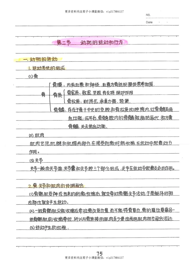9）中考生物状元笔记（154页）_赠送小初高学霸笔记等_赠_中考状元笔记
