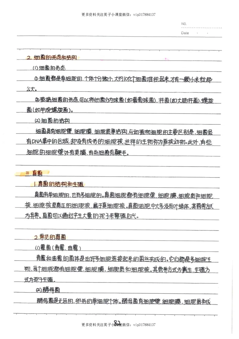 9）中考生物状元笔记（154页）_赠送小初高学霸笔记等_赠_中考状元笔记