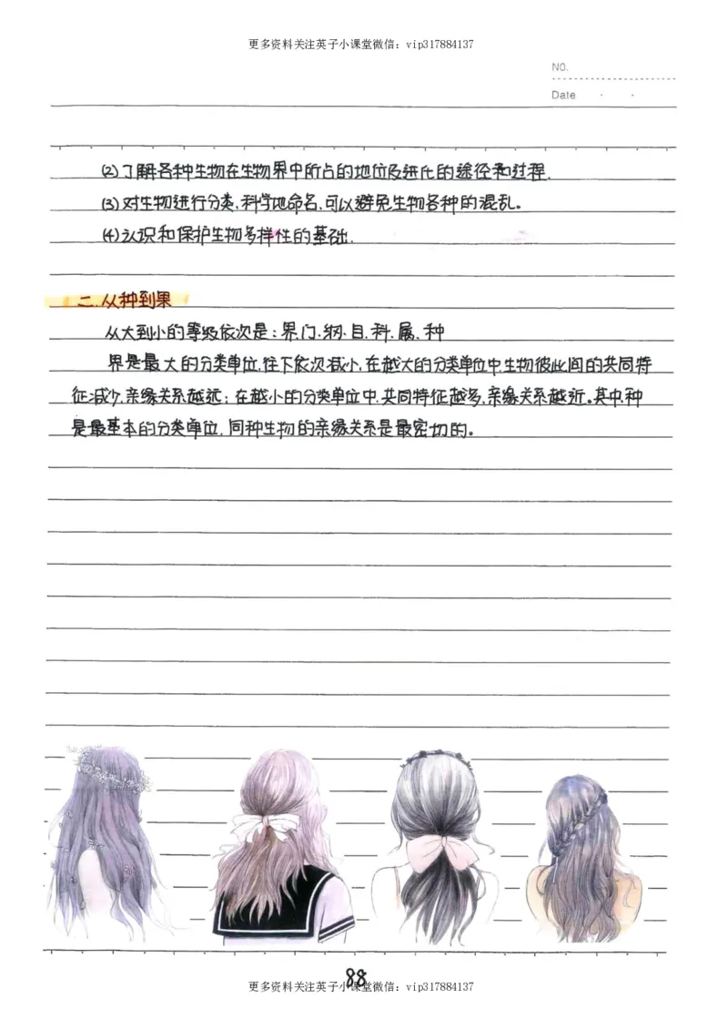 9）中考生物状元笔记（154页）_赠送小初高学霸笔记等_赠_中考状元笔记