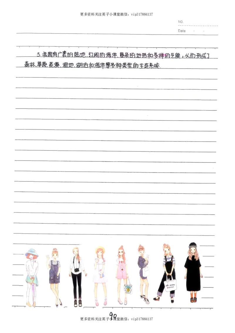 9）中考生物状元笔记（154页）_赠送小初高学霸笔记等_赠_中考状元笔记