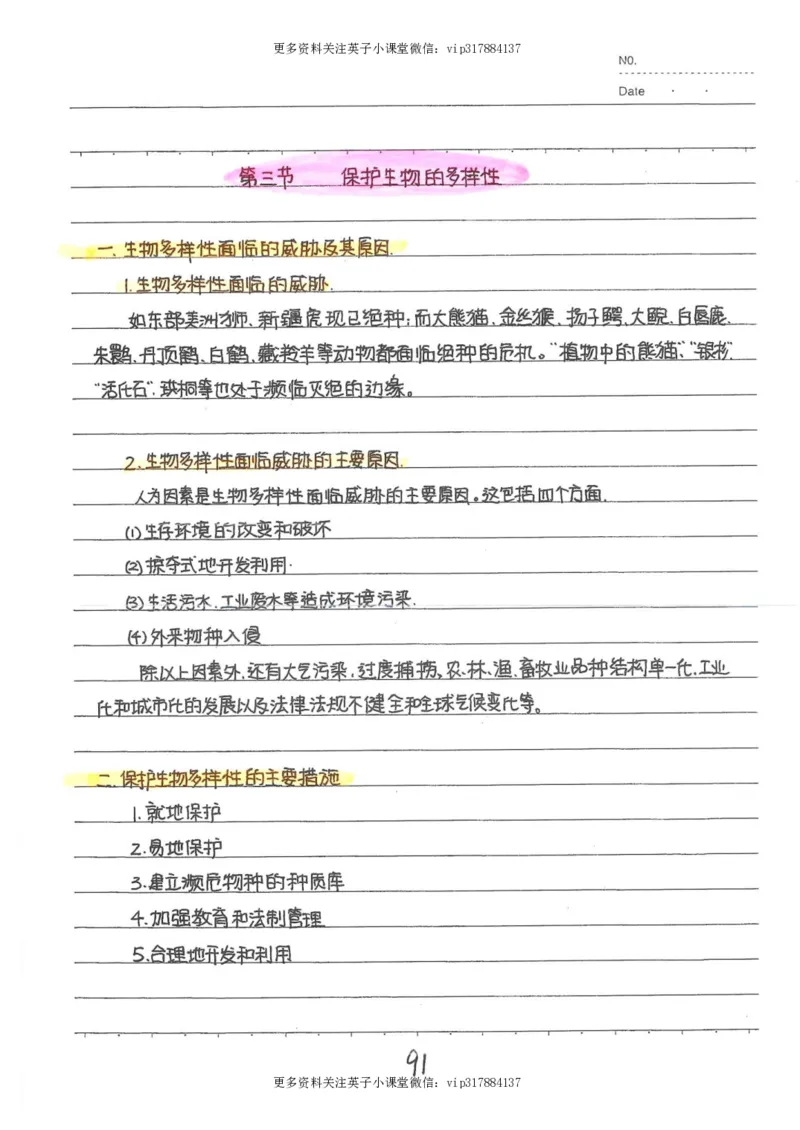 9）中考生物状元笔记（154页）_赠送小初高学霸笔记等_赠_中考状元笔记