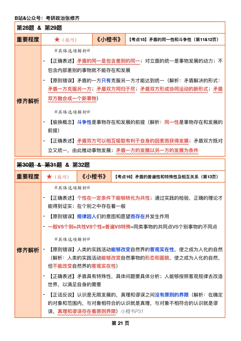 26考研_肖一千题背诵手册修齐带刷营DAY06_2025专四专八真题及备考资料_肖秀荣押题汇总_11张修齐十页纸_26张修齐肖1000题带刷笔记