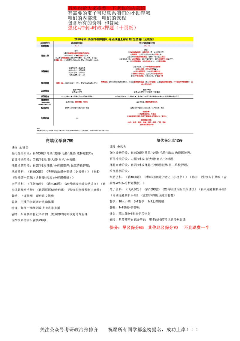 26考研_肖一千题背诵手册修齐带刷营DAY06_2025专四专八真题及备考资料_肖秀荣押题汇总_11张修齐十页纸_26张修齐肖1000题带刷笔记