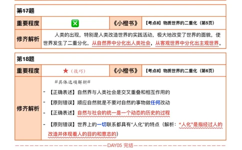 26考研_肖一千题背诵手册修齐带刷营DAY06_2025专四专八真题及备考资料_肖秀荣押题汇总_11张修齐十页纸_26张修齐肖1000题带刷笔记