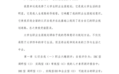 化学工程与工艺-大学生职业生涯规划书_E6-职业规划_33化学专业