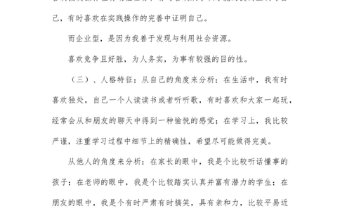 化学工程与工艺-大学生职业生涯规划书_E6-职业规划_33化学专业