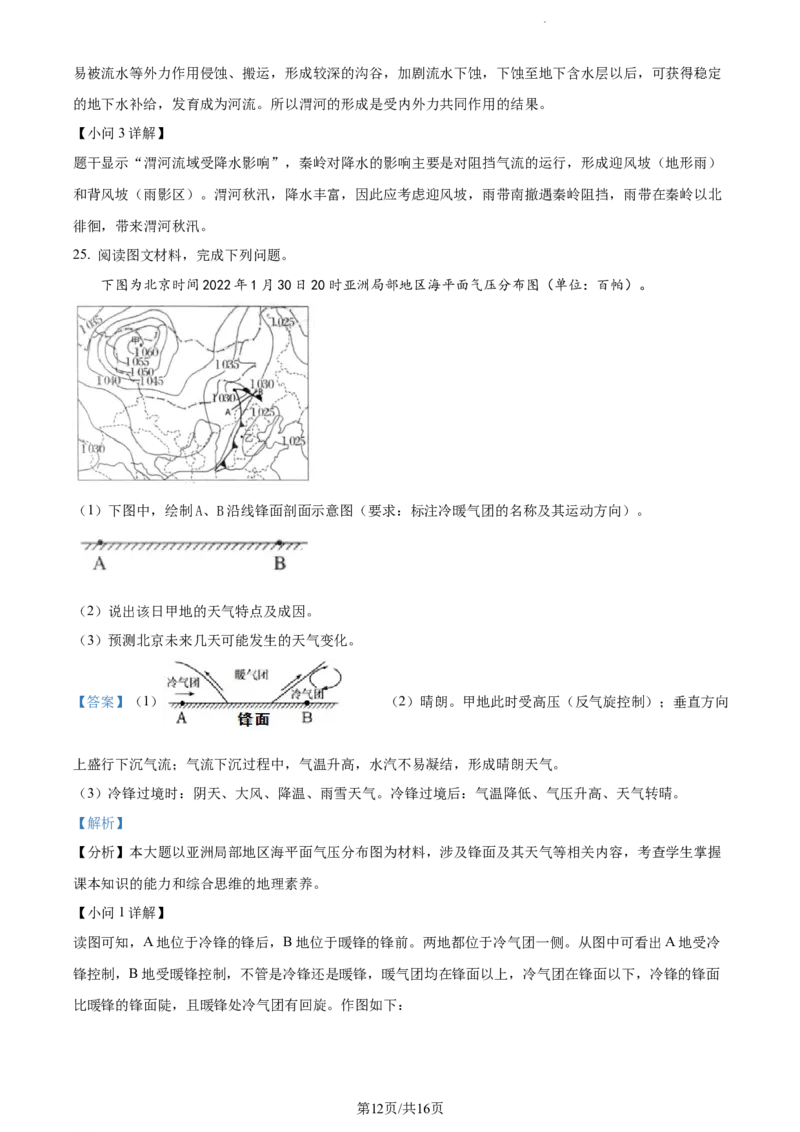 精品解析：江苏省扬州市高邮市2023-2024学年高三上学期开学考试地理试题（解析版）_2023年9月_01每日更新_16号_2024届江苏省高邮市高三上学期期初学情调研测试