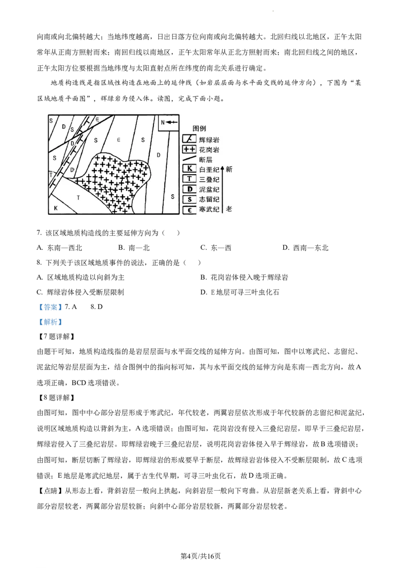精品解析：江苏省扬州市高邮市2023-2024学年高三上学期开学考试地理试题（解析版）_2023年9月_01每日更新_16号_2024届江苏省高邮市高三上学期期初学情调研测试