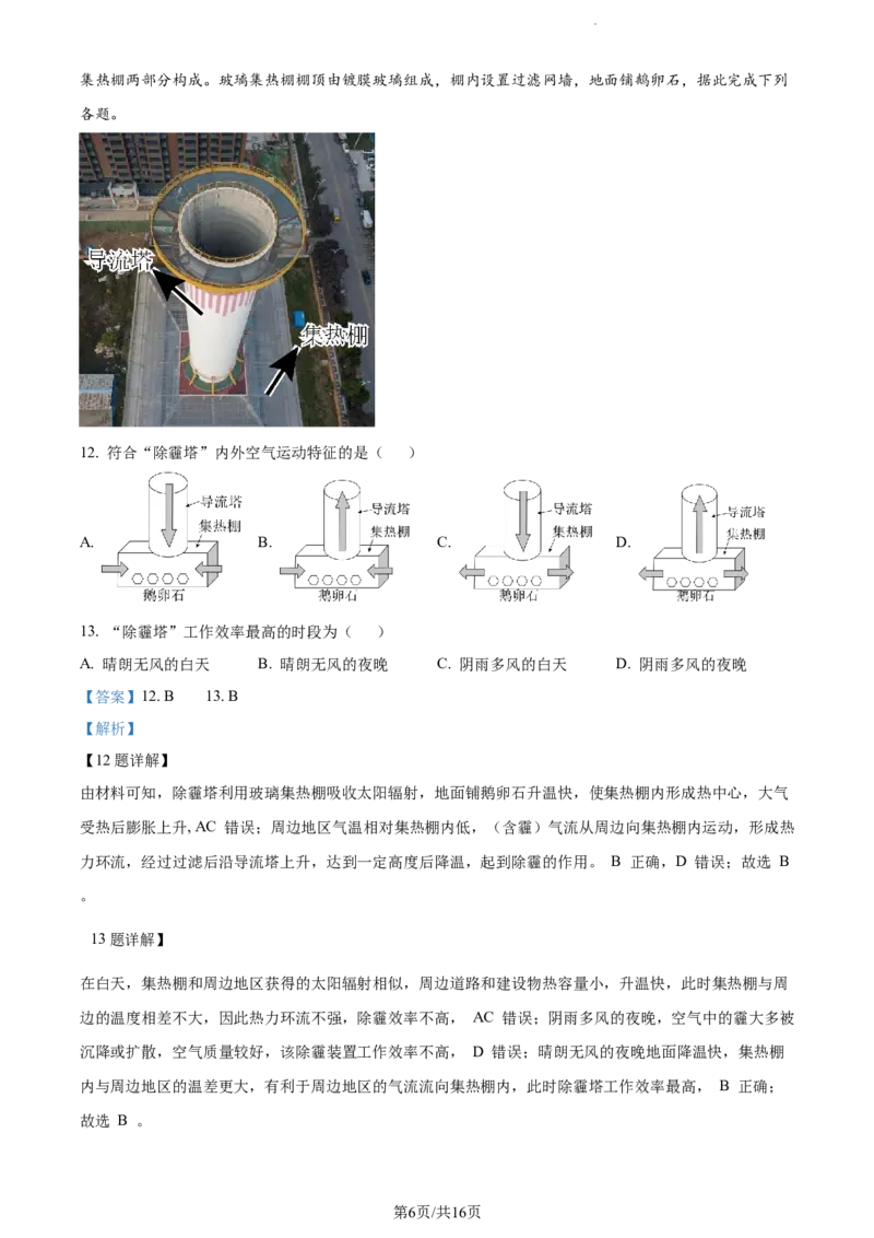 精品解析：江苏省扬州市高邮市2023-2024学年高三上学期开学考试地理试题（解析版）_2023年9月_01每日更新_16号_2024届江苏省高邮市高三上学期期初学情调研测试