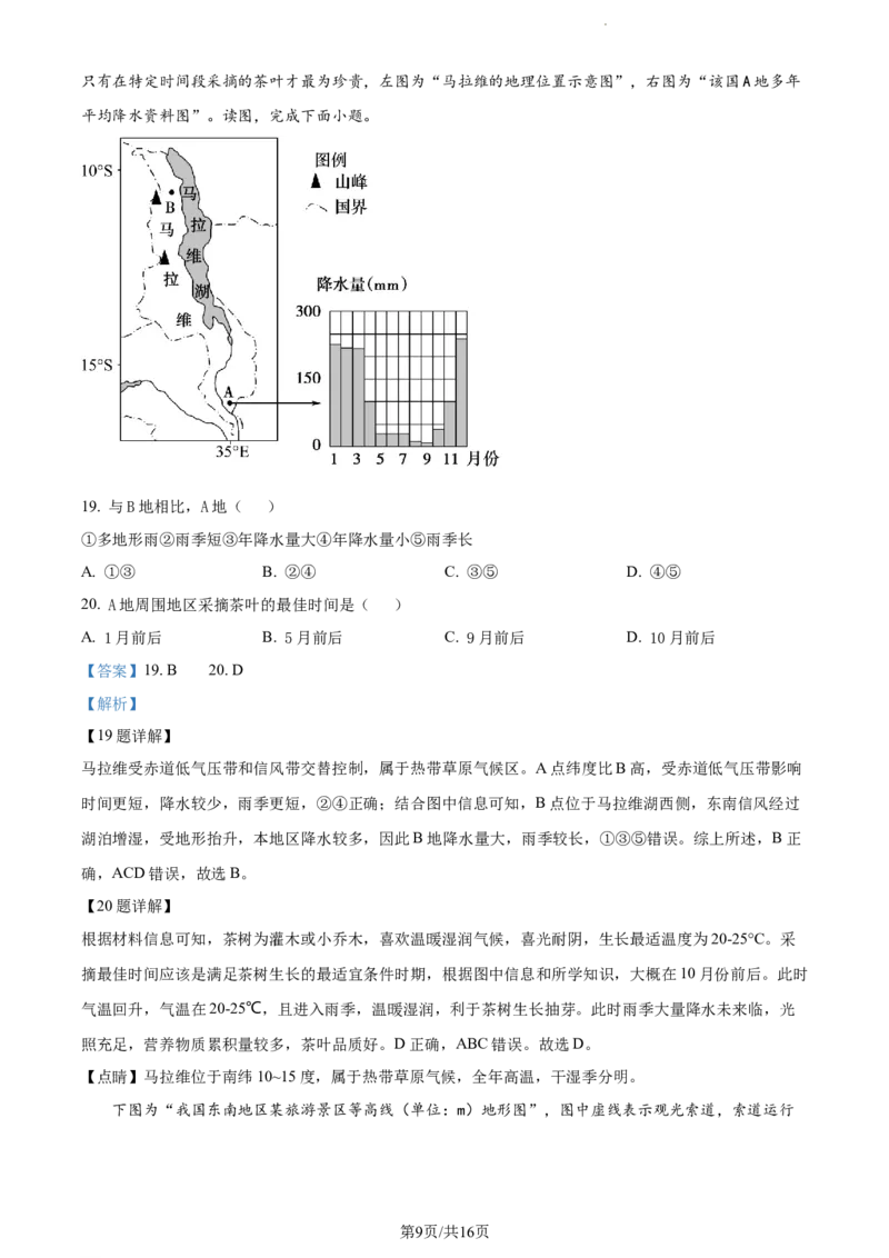 精品解析：江苏省扬州市高邮市2023-2024学年高三上学期开学考试地理试题（解析版）_2023年9月_01每日更新_16号_2024届江苏省高邮市高三上学期期初学情调研测试