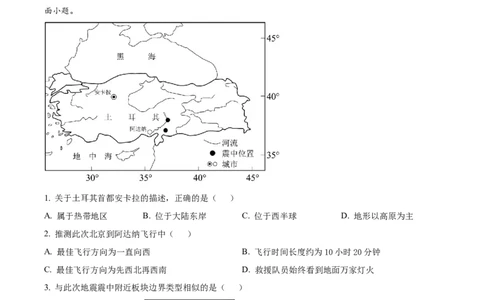 精品解析：江苏省扬州市高邮市2023-2024学年高三上学期开学考试地理试题（解析版）_2023年9月_01每日更新_16号_2024届江苏省高邮市高三上学期期初学情调研测试