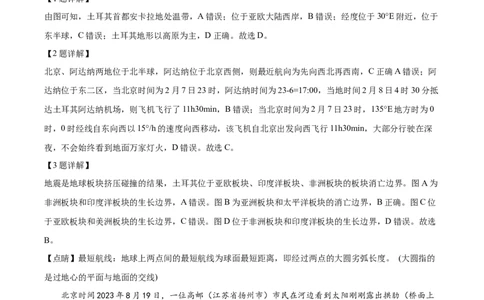精品解析：江苏省扬州市高邮市2023-2024学年高三上学期开学考试地理试题（解析版）_2023年9月_01每日更新_16号_2024届江苏省高邮市高三上学期期初学情调研测试
