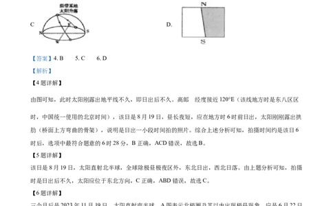 精品解析：江苏省扬州市高邮市2023-2024学年高三上学期开学考试地理试题（解析版）_2023年9月_01每日更新_16号_2024届江苏省高邮市高三上学期期初学情调研测试