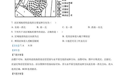 精品解析：江苏省扬州市高邮市2023-2024学年高三上学期开学考试地理试题（解析版）_2023年9月_01每日更新_16号_2024届江苏省高邮市高三上学期期初学情调研测试