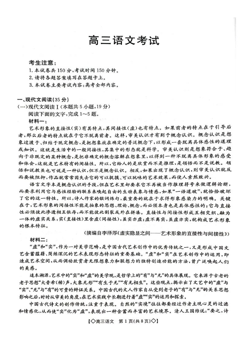 语文试卷_2023年9月_01每日更新_27号_2024届湖南省三湘创新发展联合体高三上学期9月月考_湖南省三湘创新发展联合体2024届高三上学期9月月考语文