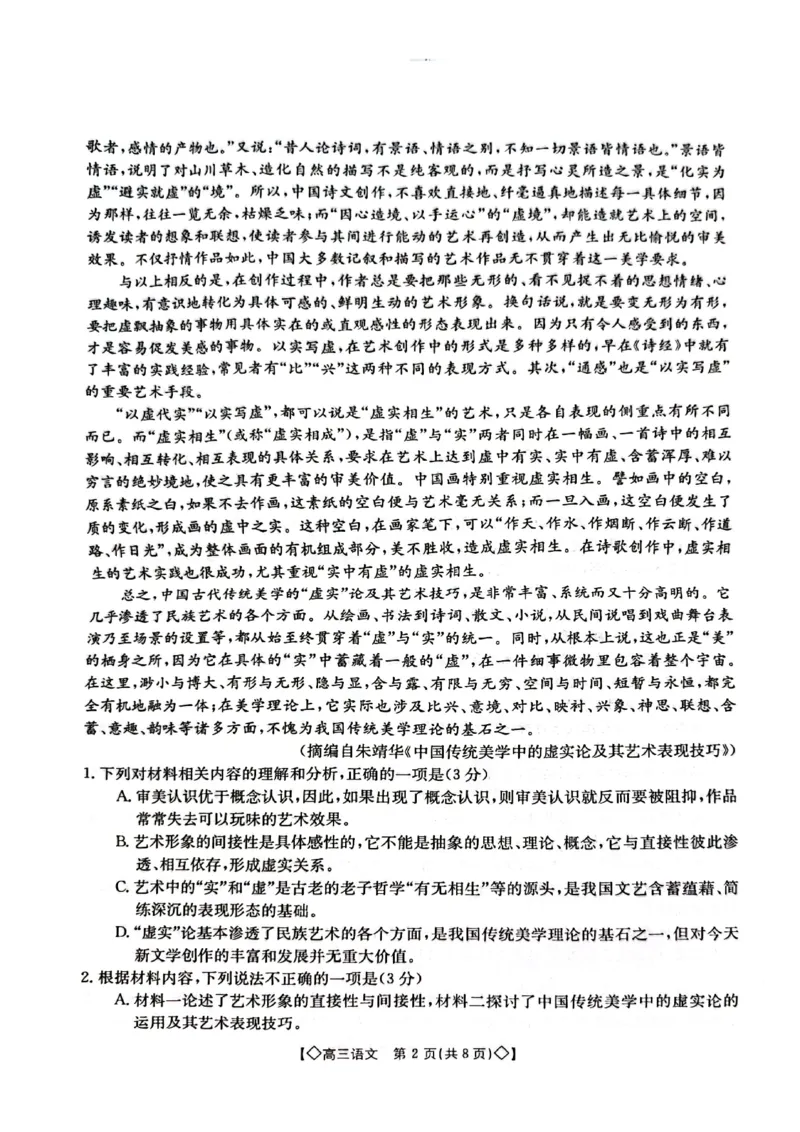 语文试卷_2023年9月_01每日更新_27号_2024届湖南省三湘创新发展联合体高三上学期9月月考_湖南省三湘创新发展联合体2024届高三上学期9月月考语文