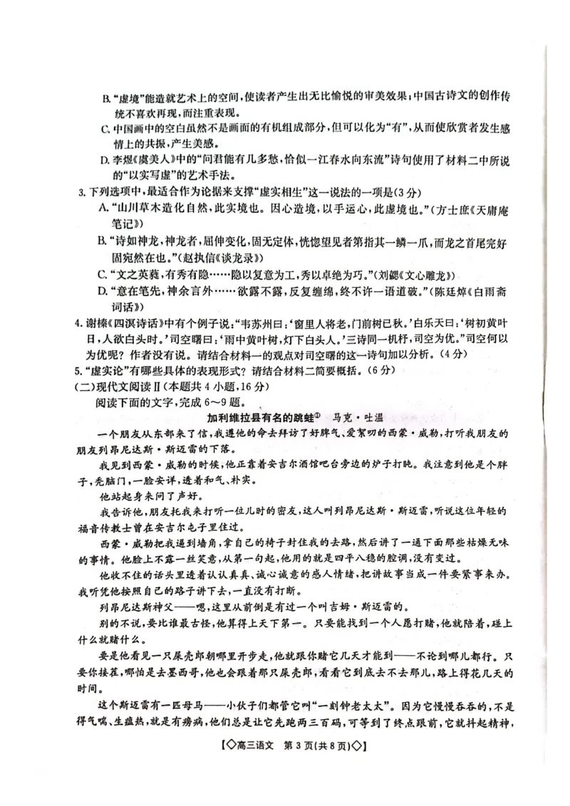 语文试卷_2023年9月_01每日更新_27号_2024届湖南省三湘创新发展联合体高三上学期9月月考_湖南省三湘创新发展联合体2024届高三上学期9月月考语文