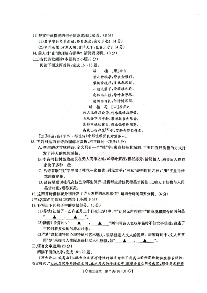 语文试卷_2023年9月_01每日更新_27号_2024届湖南省三湘创新发展联合体高三上学期9月月考_湖南省三湘创新发展联合体2024届高三上学期9月月考语文