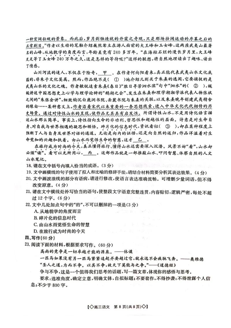 语文试卷_2023年9月_01每日更新_27号_2024届湖南省三湘创新发展联合体高三上学期9月月考_湖南省三湘创新发展联合体2024届高三上学期9月月考语文