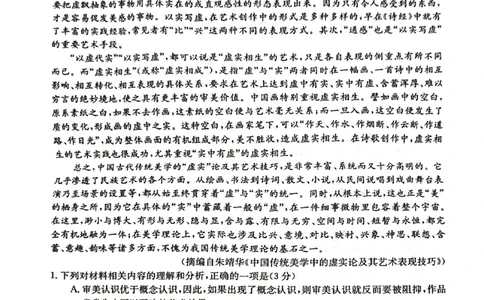 语文试卷_2023年9月_01每日更新_27号_2024届湖南省三湘创新发展联合体高三上学期9月月考_湖南省三湘创新发展联合体2024届高三上学期9月月考语文