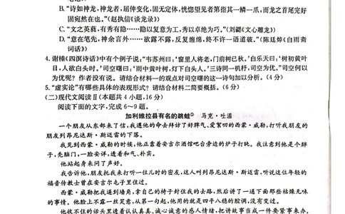 语文试卷_2023年9月_01每日更新_27号_2024届湖南省三湘创新发展联合体高三上学期9月月考_湖南省三湘创新发展联合体2024届高三上学期9月月考语文