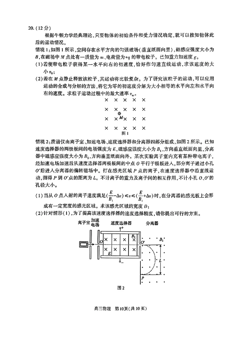 2024北京朝阳高三一模物理试题及答案(1)_2024年4月_024月合集_2024届北京市朝阳区高三一模