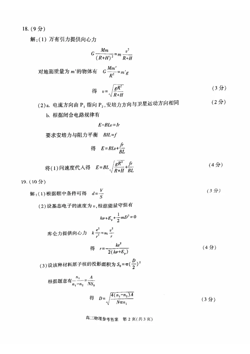 2024北京朝阳高三一模物理试题及答案(1)_2024年4月_024月合集_2024届北京市朝阳区高三一模