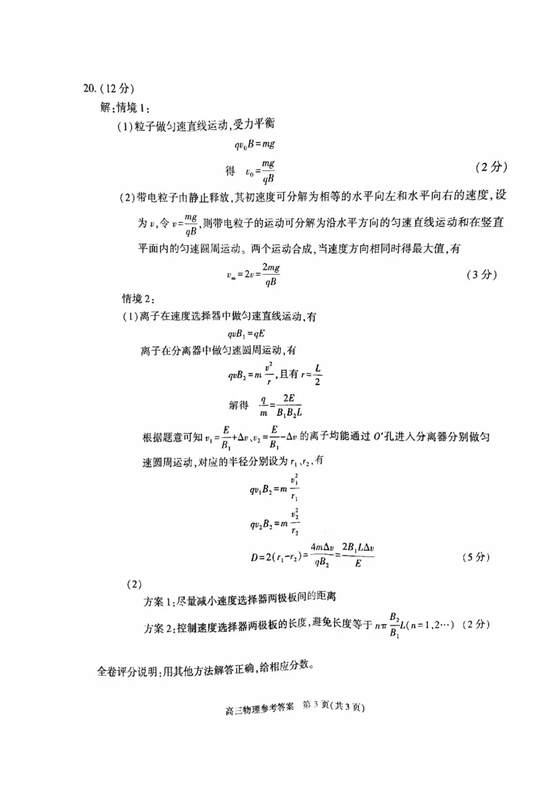 2024北京朝阳高三一模物理试题及答案(1)_2024年4月_024月合集_2024届北京市朝阳区高三一模
