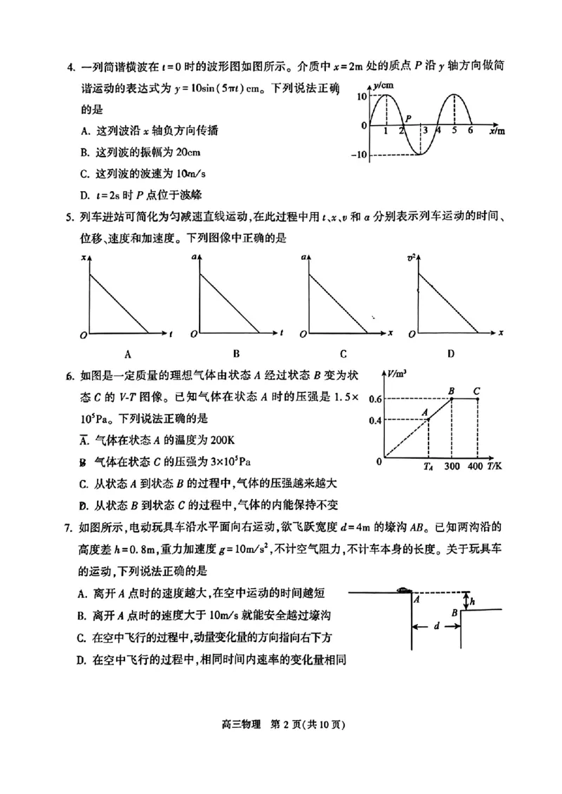 2024北京朝阳高三一模物理试题及答案(1)_2024年4月_024月合集_2024届北京市朝阳区高三一模