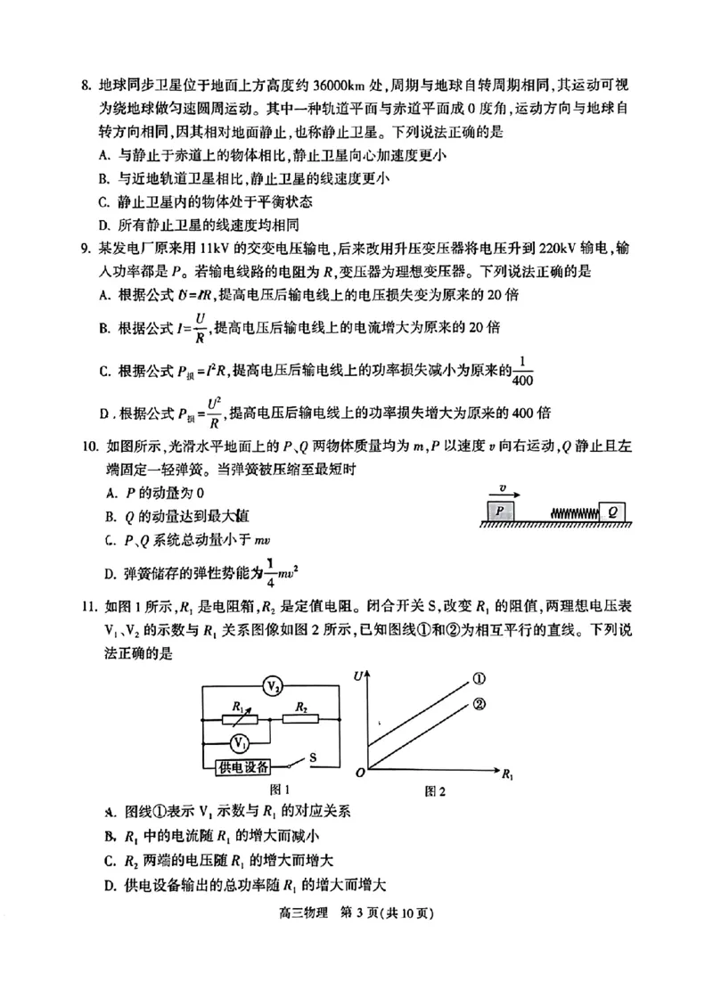 2024北京朝阳高三一模物理试题及答案(1)_2024年4月_024月合集_2024届北京市朝阳区高三一模
