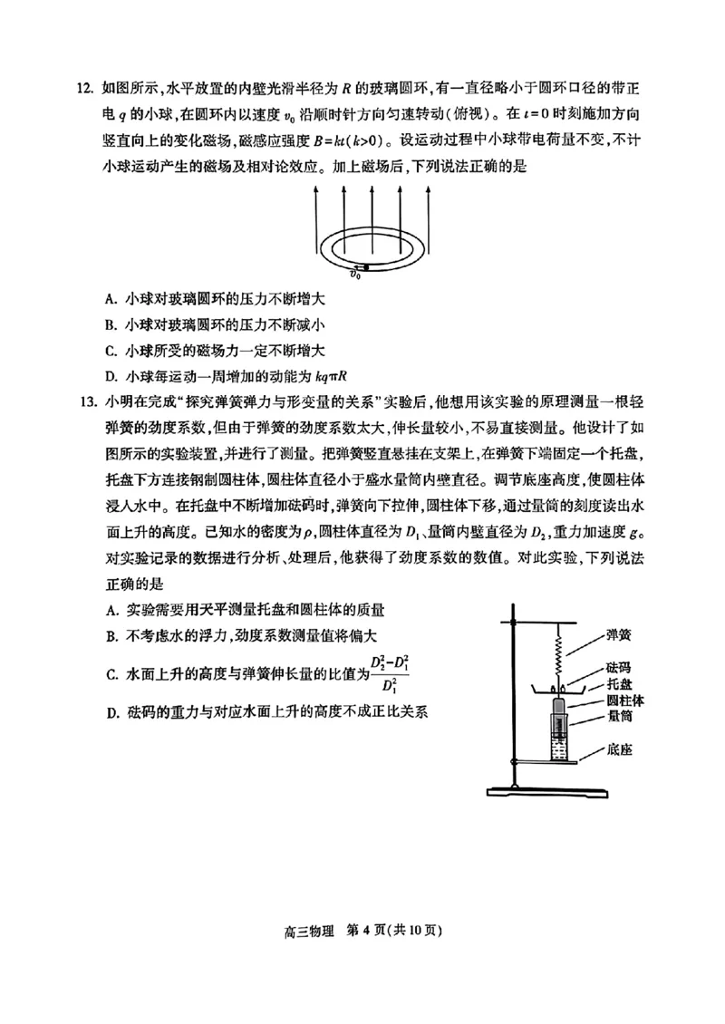 2024北京朝阳高三一模物理试题及答案(1)_2024年4月_024月合集_2024届北京市朝阳区高三一模