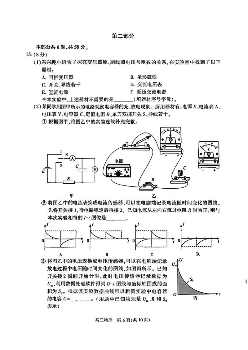 2024北京朝阳高三一模物理试题及答案(1)_2024年4月_024月合集_2024届北京市朝阳区高三一模