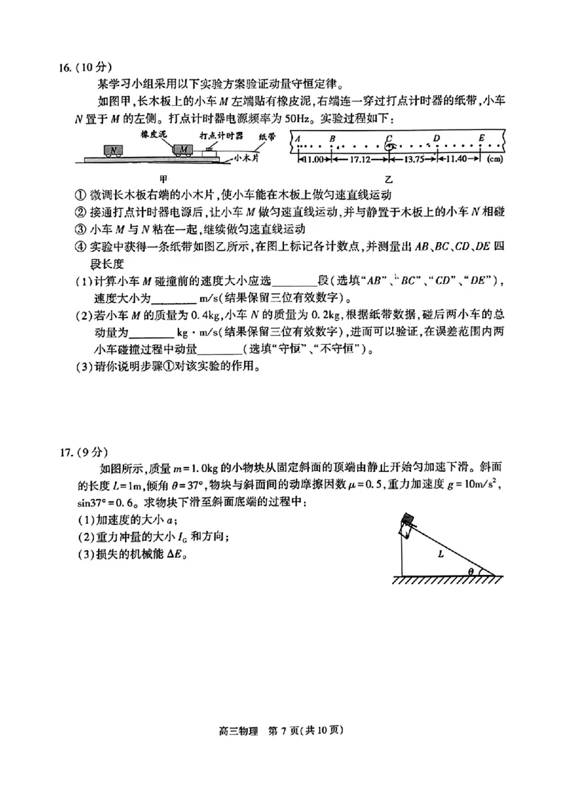 2024北京朝阳高三一模物理试题及答案(1)_2024年4月_024月合集_2024届北京市朝阳区高三一模