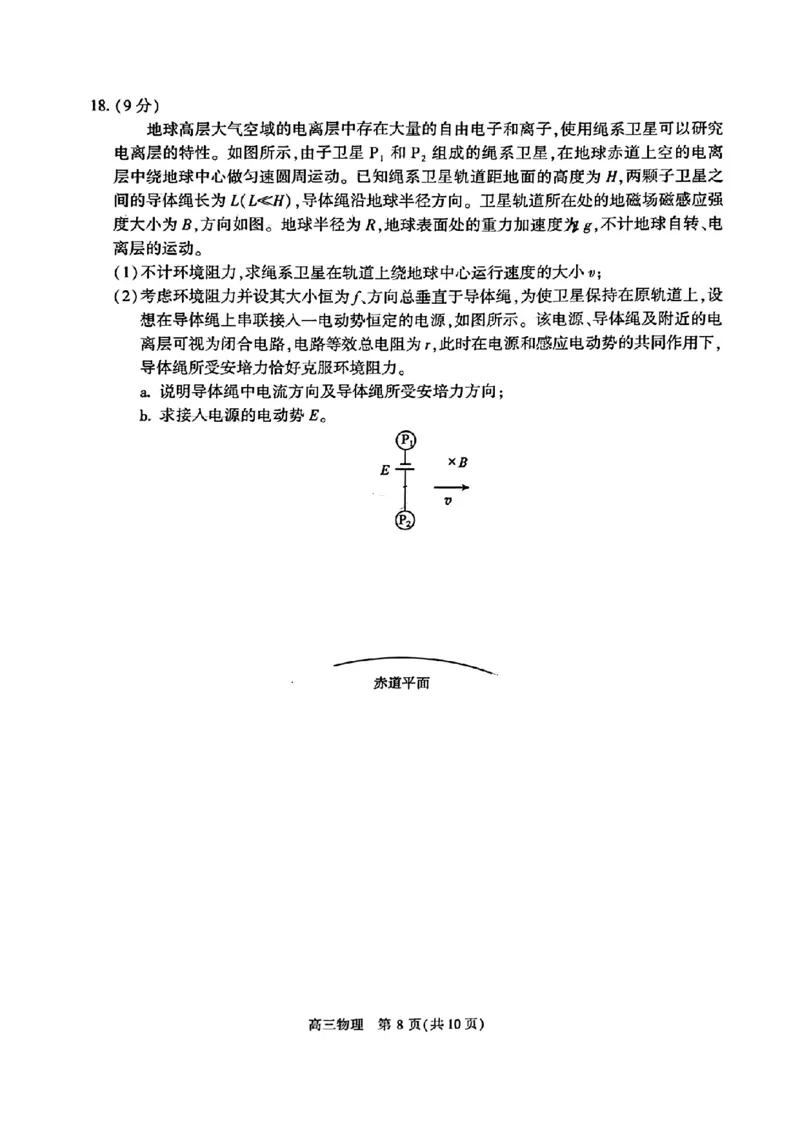 2024北京朝阳高三一模物理试题及答案(1)_2024年4月_024月合集_2024届北京市朝阳区高三一模
