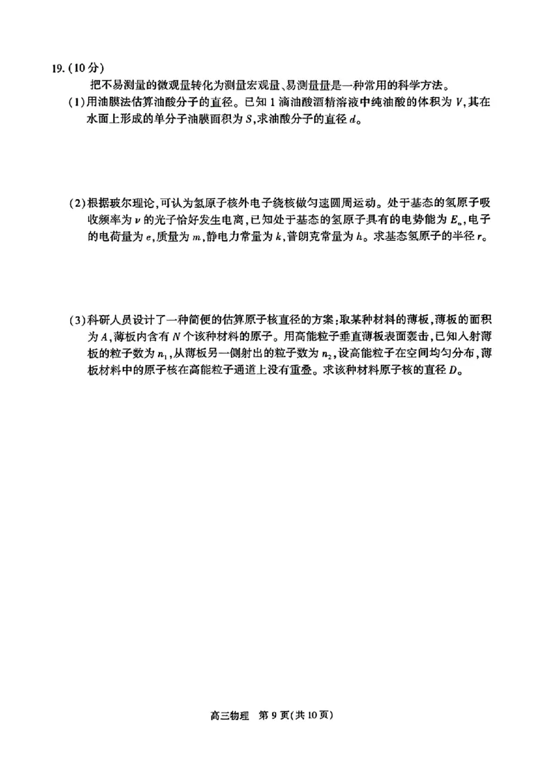 2024北京朝阳高三一模物理试题及答案(1)_2024年4月_024月合集_2024届北京市朝阳区高三一模
