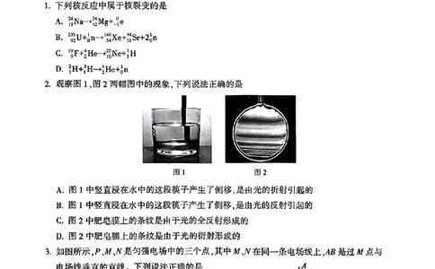 2024北京朝阳高三一模物理试题及答案(1)_2024年4月_024月合集_2024届北京市朝阳区高三一模