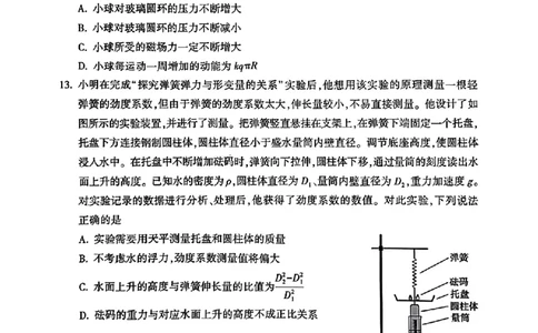 2024北京朝阳高三一模物理试题及答案(1)_2024年4月_024月合集_2024届北京市朝阳区高三一模