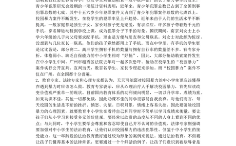 《申论》模拟试卷校园暴力_中储粮笔试通关资料_3-新版中储粮集团-写作能力精华讲义题库_5-申论写作高分题库（时间充足多看）_7.申论写作-题库33套