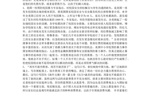 《申论》模拟试卷校园暴力_中储粮笔试通关资料_3-新版中储粮集团-写作能力精华讲义题库_5-申论写作高分题库（时间充足多看）_7.申论写作-题库33套