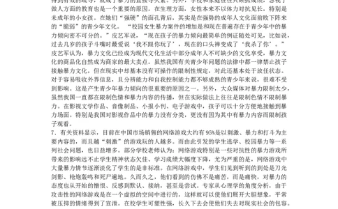 《申论》模拟试卷校园暴力_中储粮笔试通关资料_3-新版中储粮集团-写作能力精华讲义题库_5-申论写作高分题库（时间充足多看）_7.申论写作-题库33套