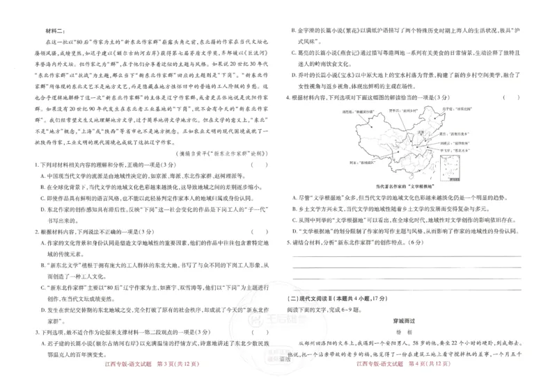 王后雄高考押题预测卷2024江西专版-语文_2024高考押题卷_22024王hou雄_16王后雄押题_2024年王后雄高考押题预测卷（江西专版）