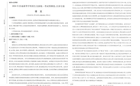 王后雄高考押题预测卷2024江西专版-语文_2024高考押题卷_22024王hou雄_16王后雄押题_2024年王后雄高考押题预测卷（江西专版）