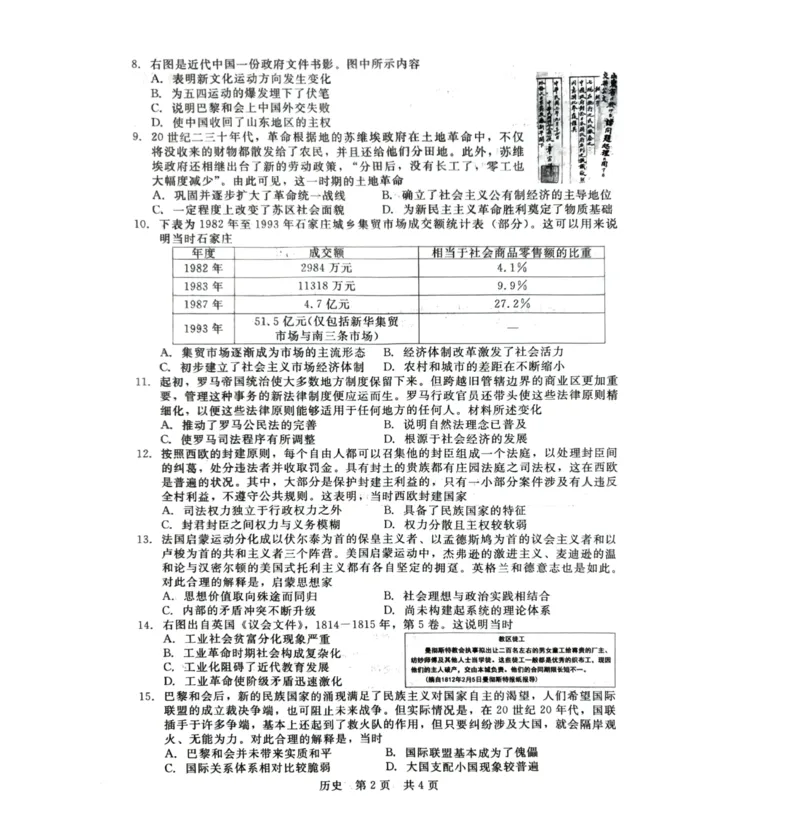 河北省张家口市尚义县2023-2024学年高三上学期开学考试历史试题(1)_2023年9月_029月合集_2024届新时代NT教育高三入学摸底考试