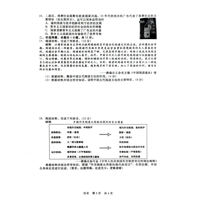 河北省张家口市尚义县2023-2024学年高三上学期开学考试历史试题(1)_2023年9月_029月合集_2024届新时代NT教育高三入学摸底考试