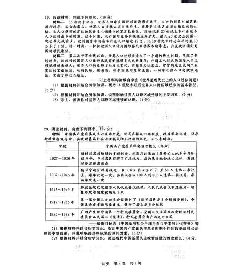 河北省张家口市尚义县2023-2024学年高三上学期开学考试历史试题(1)_2023年9月_029月合集_2024届新时代NT教育高三入学摸底考试