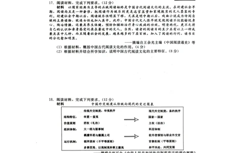 河北省张家口市尚义县2023-2024学年高三上学期开学考试历史试题(1)_2023年9月_029月合集_2024届新时代NT教育高三入学摸底考试