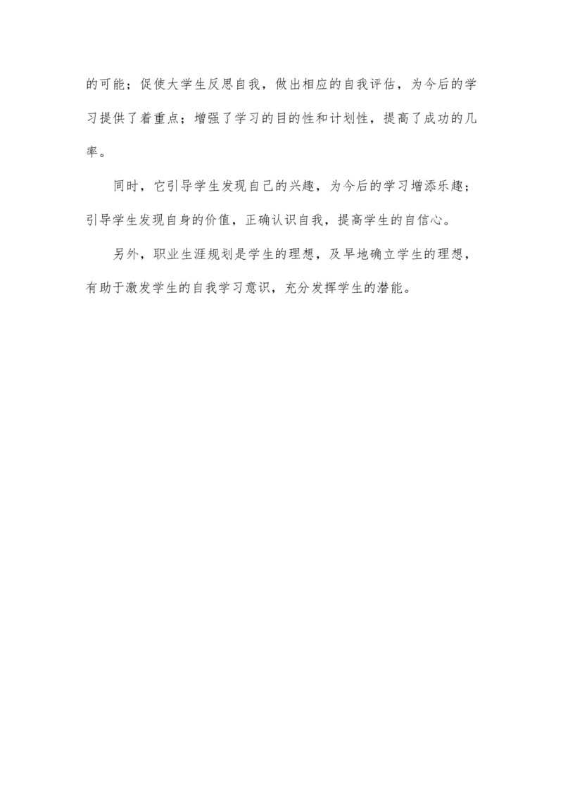 大学生职业生涯规划书软件工程_E6-职业规划_61软件专业